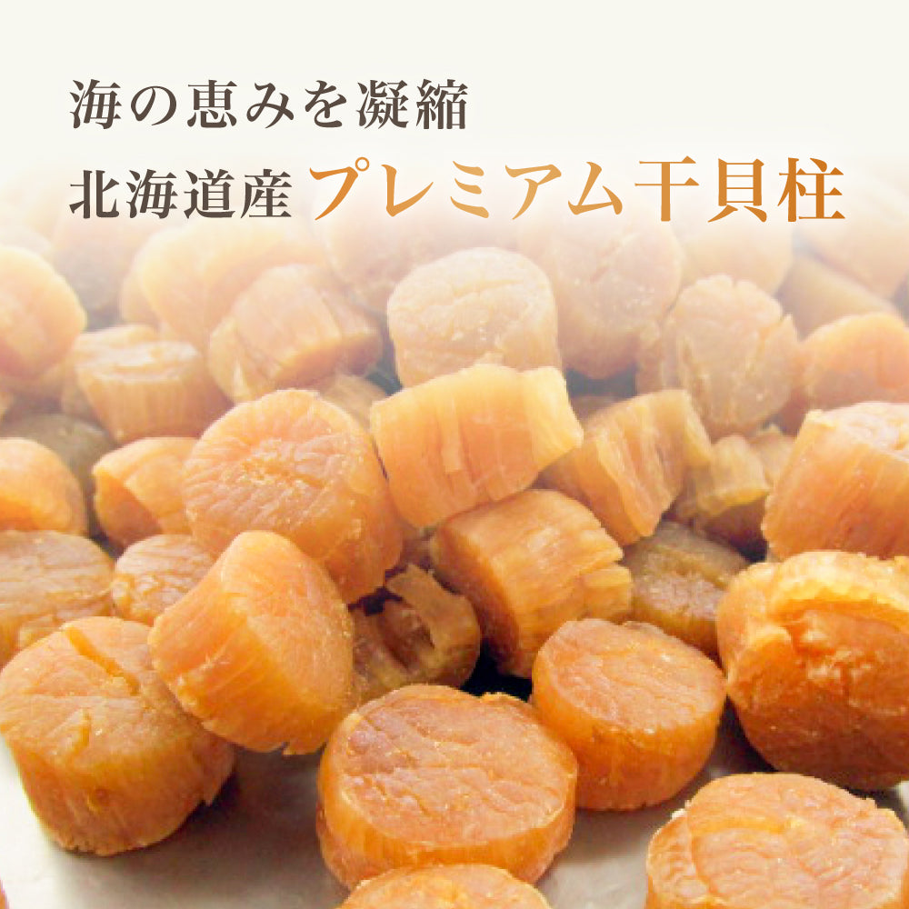 【送料無料】干貝柱 丸物|北海道産の旨味凝縮 贅沢な乾燥帆立【50g×4袋セット】