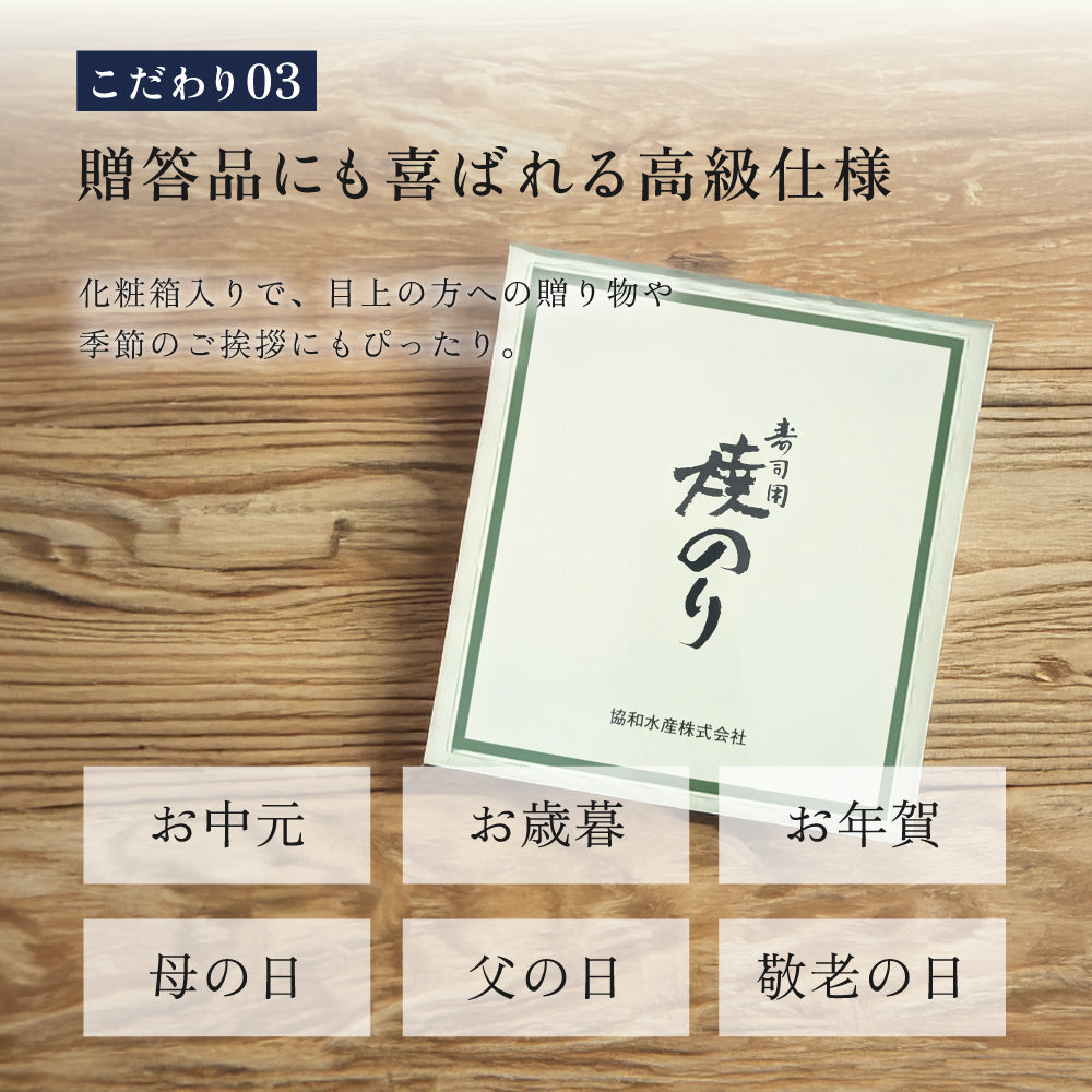 焼き海苔 有明海産 極上品|贈答用に最適な化粧箱入り【高級海苔】パリッと香ばしい本格風味