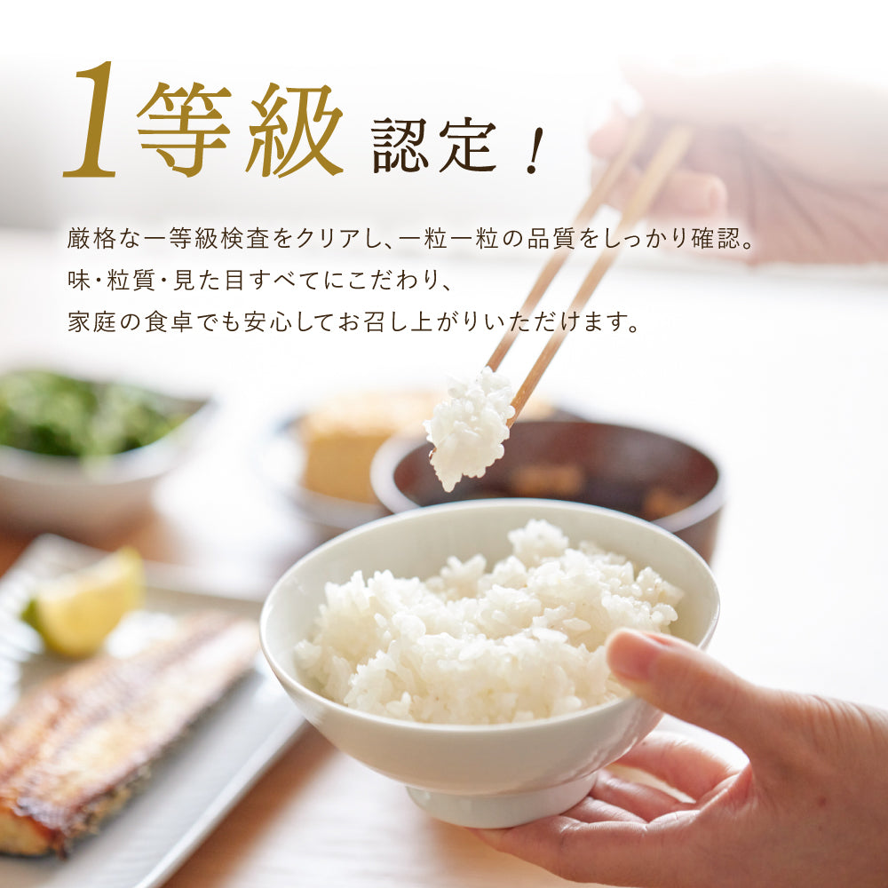 1等級認定!
厳格な一等級検査をクリアし、一粒一粒の品質をしっかり確認。
味・粒質・見た目すべてにこだわり、
家庭の食卓でも安心してお召し上がりいただけます。