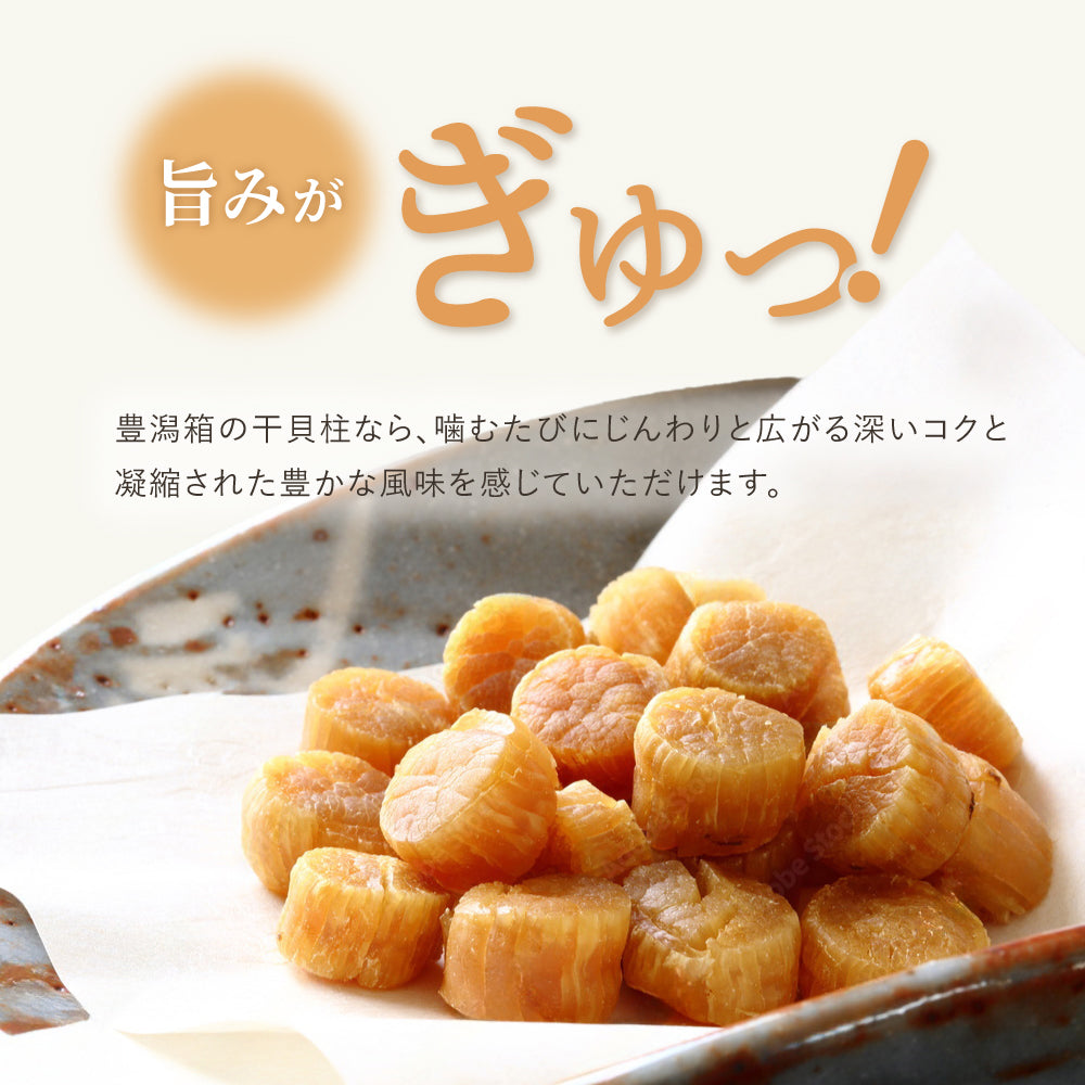 【送料無料】干貝柱 丸物|北海道産の旨味凝縮 贅沢な乾燥帆立【50g×4袋セット】