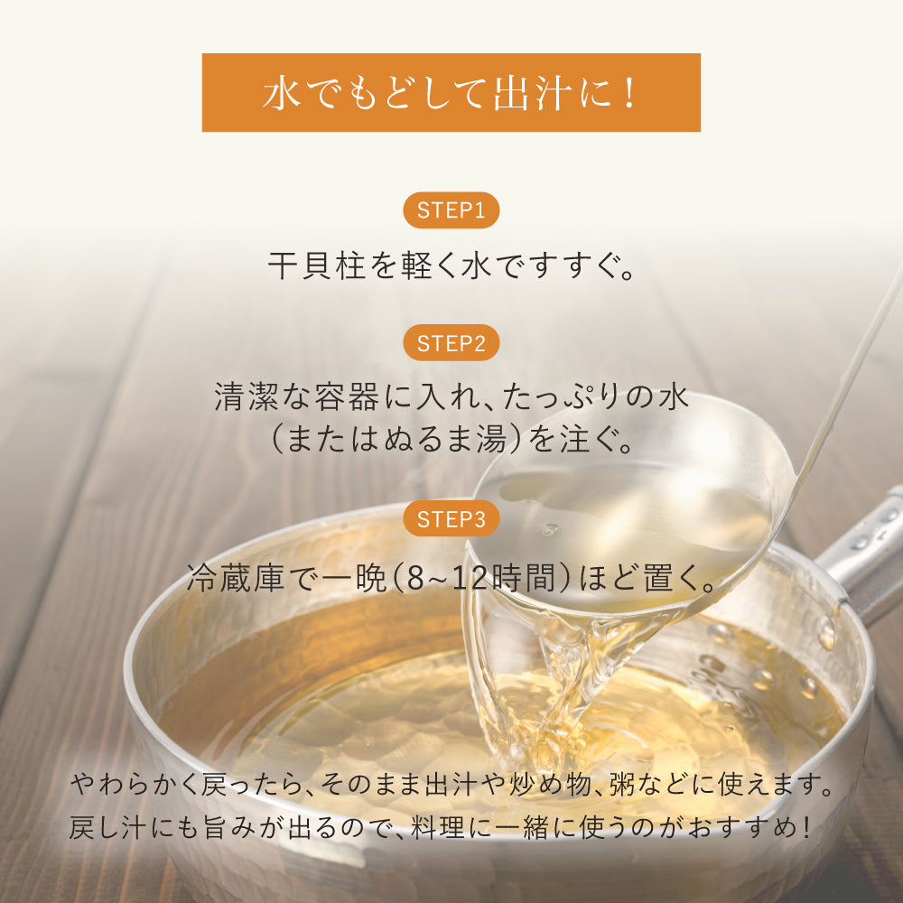 【送料無料】干貝柱 丸物|北海道産の旨味凝縮 贅沢な乾燥帆立【50g×4袋セット】