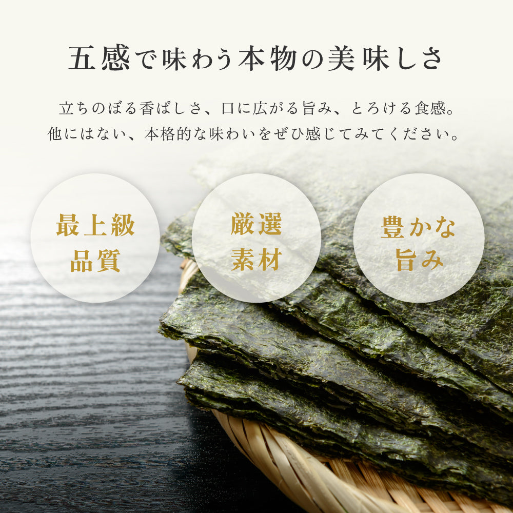 焼き海苔 有明海産 極上品|贈答用に最適な化粧箱入り【高級海苔】パリッと香ばしい本格風味