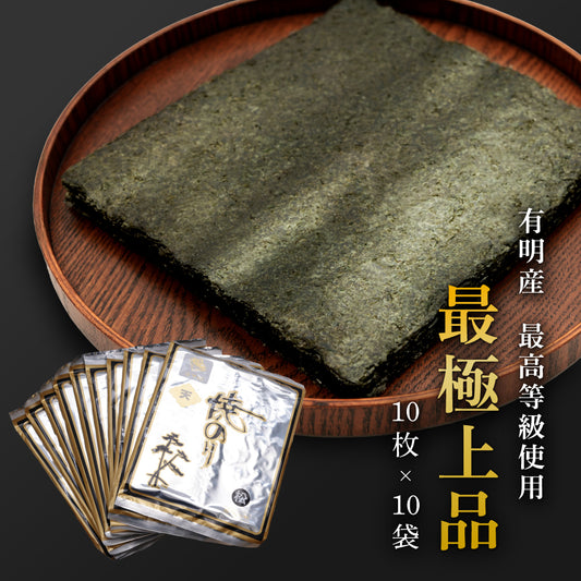 焼き海苔 有明海産 極上品|贈答用に最適な化粧箱入り【高級海苔】パリッと香ばしい本格風味