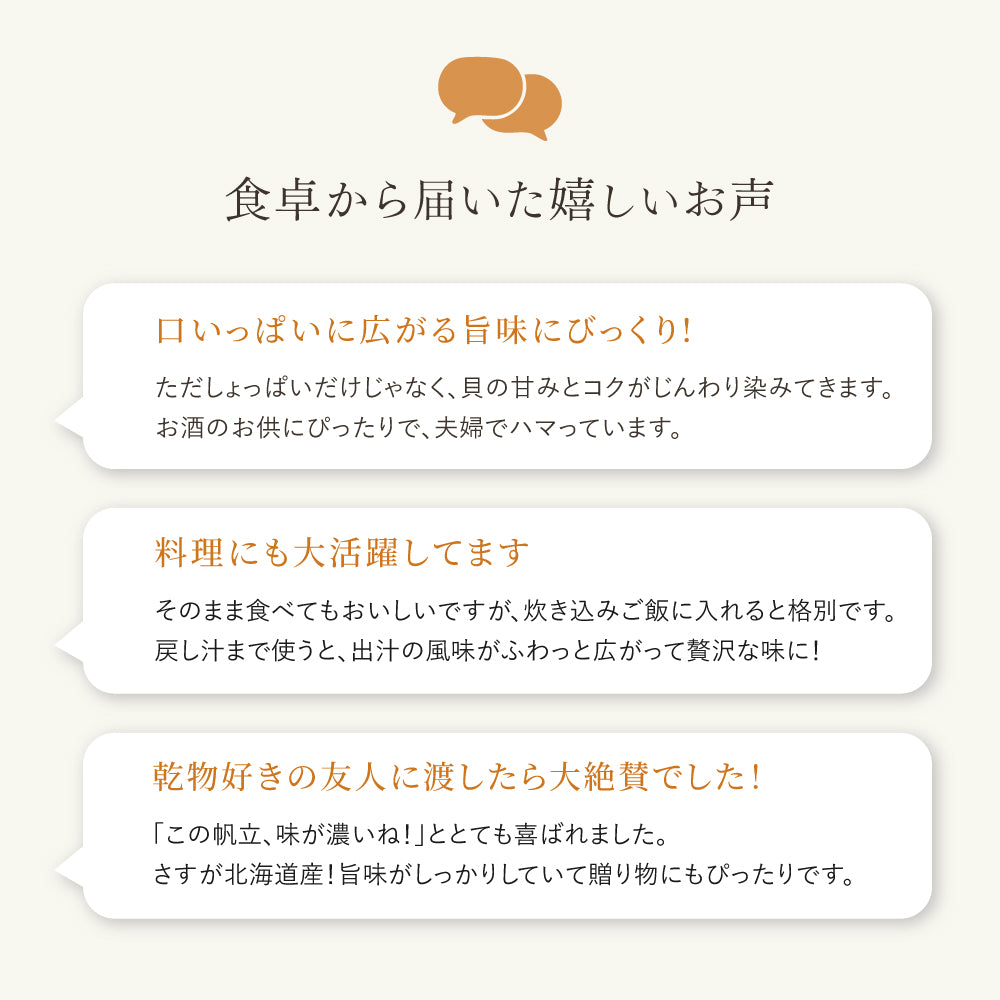 干貝柱 丸物｜北海道産の旨味凝縮 贅沢な乾燥帆立【50g×2袋セット】