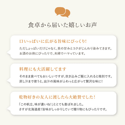 干貝柱 丸物｜北海道産の旨味凝縮 贅沢な乾燥帆立【50g×2袋セット】