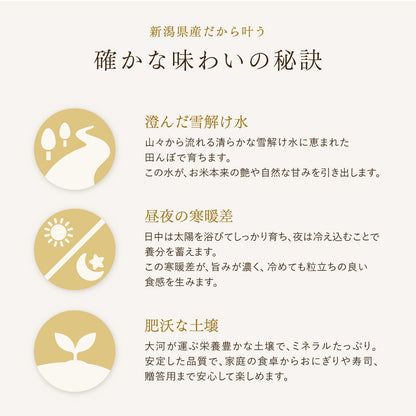 【新潟県産】新潟こしひかり【5kg】