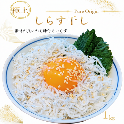 しらす干し｜徳島県産｜冷凍 ｜1kg｜ふっくら食感でご家庭用や贈答用に最適