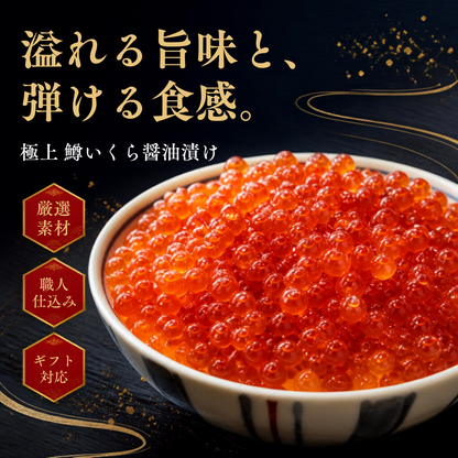 鱒いくら醤油漬け