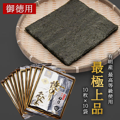 訳あり 焼き海苔 有明海産｜キズありでも極上品質そのまま【板のり10枚×10袋セット】手巻き寿司・おにぎりに最適