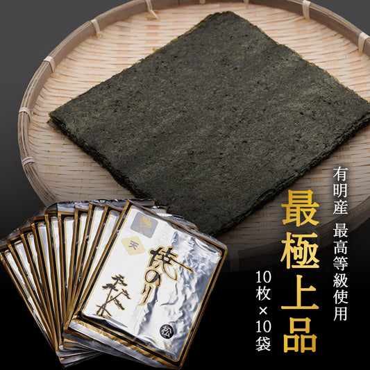 焼き海苔 有明海産 極上品｜贈答用に最適な化粧箱入り【高級海苔】パリッと香ばしい本格風味
