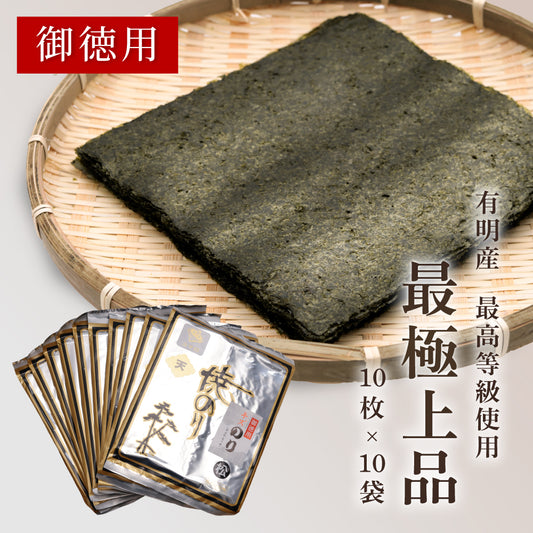 訳あり 焼き海苔 有明海産｜キズありでも極上品質そのまま【板のり10枚×10袋セット】手巻き寿司・おにぎりに最適
