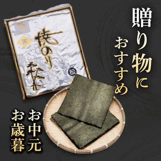 【送料無料】焼き海苔 有明海産 極上品｜贈答用に最適【高級海苔10枚×2袋セット】パリッと香ばしい本格風味